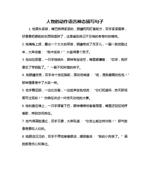 人物的动作语言神态描写句子