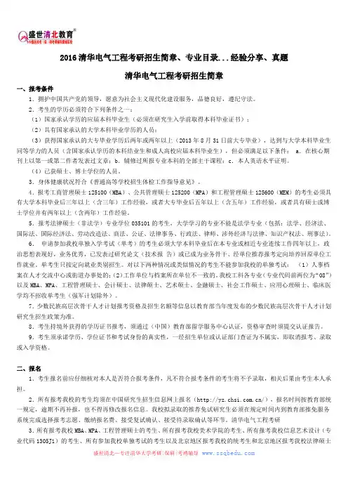 2016清华电气工程考研招生简章、专业目录...经验分享、真题