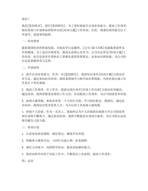 工作培训申请书