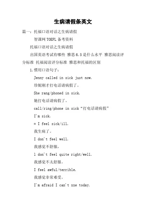 生病请假条英文
