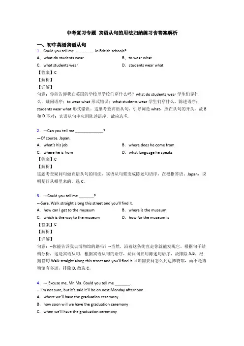 中考复习专题 宾语从句的用法归纳练习含答案解析