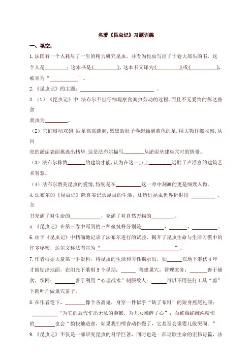 《昆虫记》中考习题训练及答案