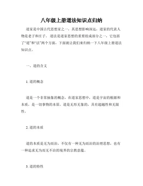 八年级上册道法知识点归纳