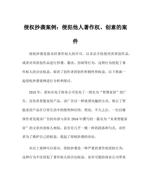侵权抄袭案例：侵犯他人著作权、创意的案件
