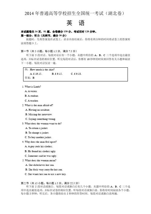 高考真题——英语(湖北卷)精校版Word版含答案