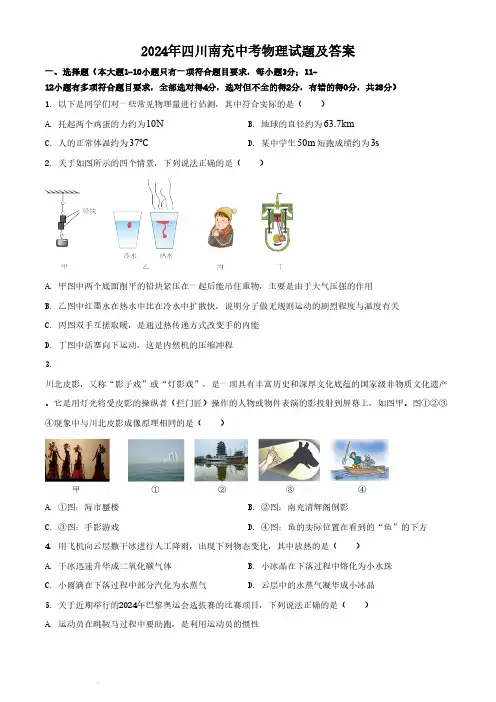 2024年四川南充中考物理试题及答案  (2)