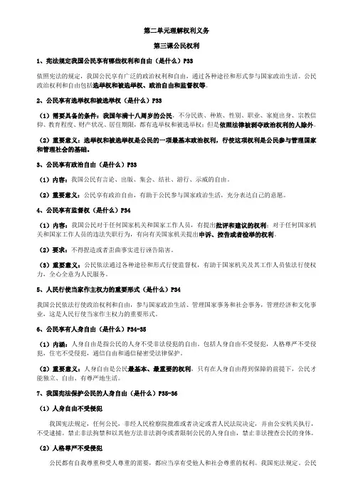 部编版八年级下册第二单元理解权利义务知识点汇总