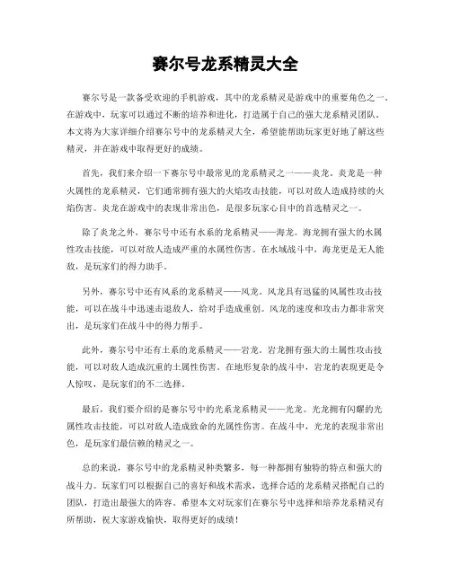 赛尔号龙系精灵大全