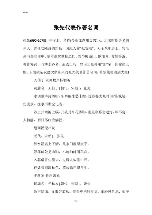 张先代表作著名词