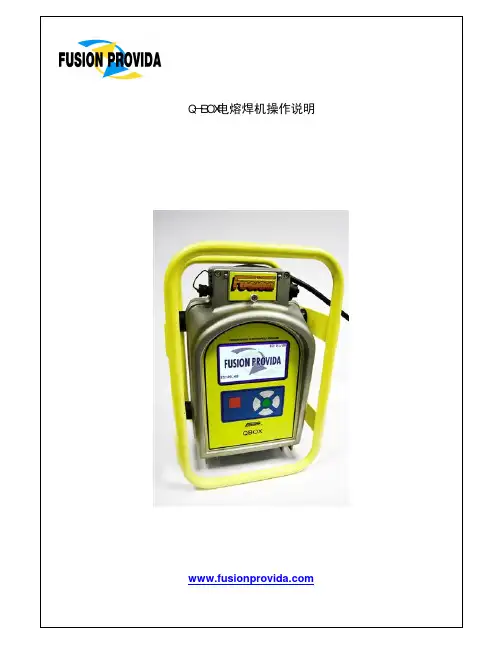 QBox电熔焊机操作说明书(全)