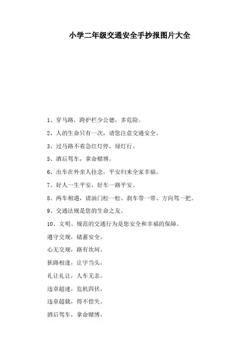 小学二年级交通安全手抄报图片大全