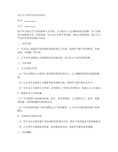 人才与产业合作协议书范本