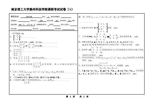 线性代数(A)及答案详细解析