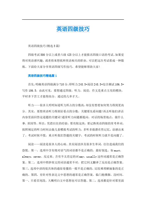 英语四级技巧