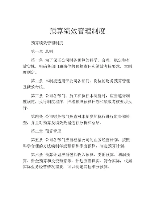 预算绩效管理制度