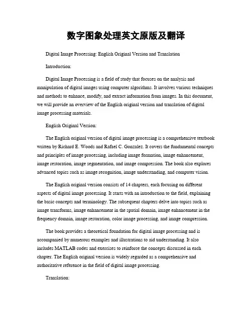 数字图像处理英文原版及翻译
