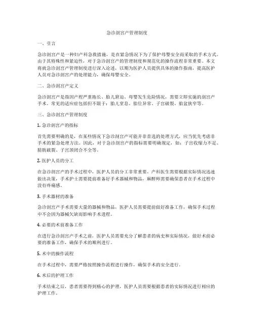 急诊剖宫产管理制度
