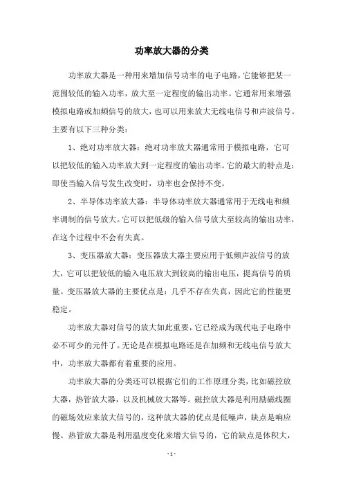 功率放大器的分类