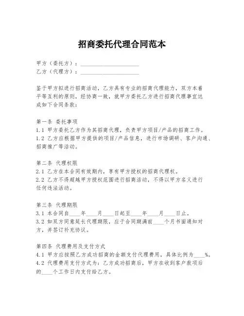 招商委托代理合同范本