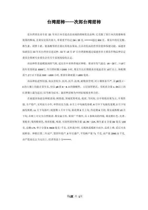 台湾甜柿——次郎台湾甜柿