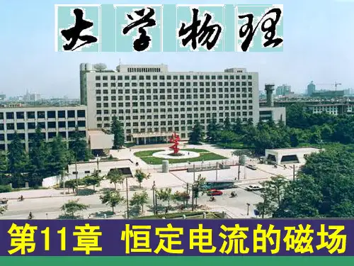 02安培环路定理及其应用