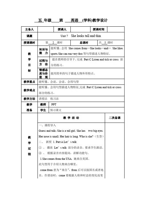 小学五年级英语Unit 7 She looks tall and thin第二课时教案
