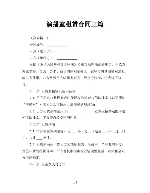 演播室租赁合同三篇