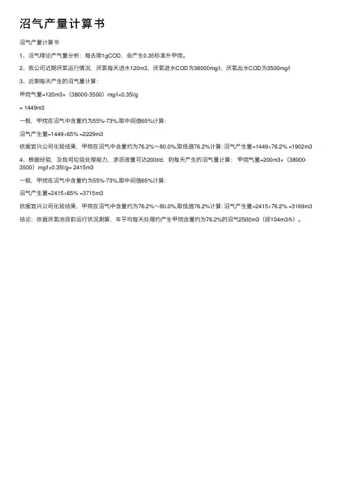 沼气产量计算书