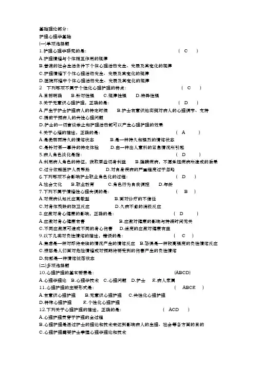 最新精神科三基考试题库完整