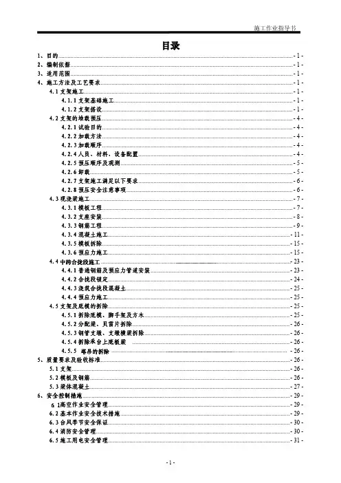 支架现浇梁作业指导书