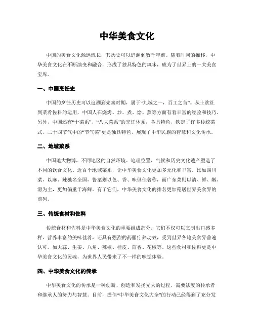 中华美食文化