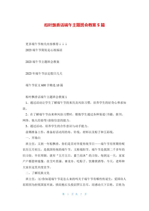 粽叶飘香话端午主题班会教案5篇
