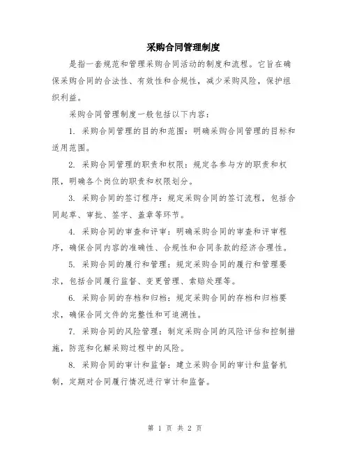 采购合同管理制度