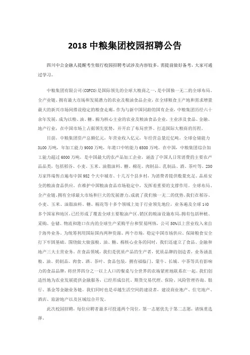 中粮集团校园招聘公告