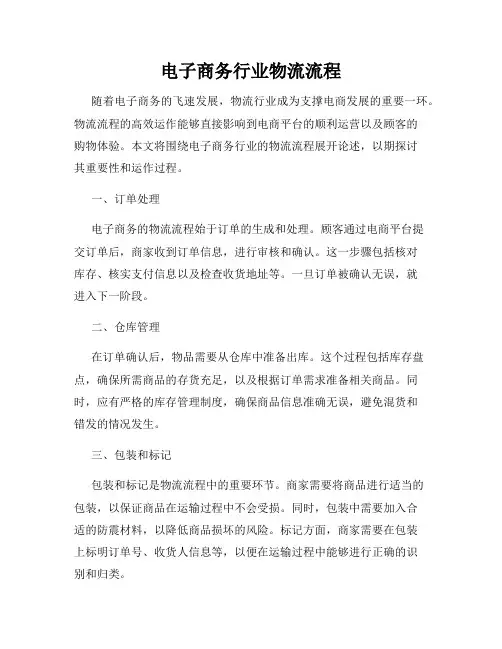 电子商务行业物流流程