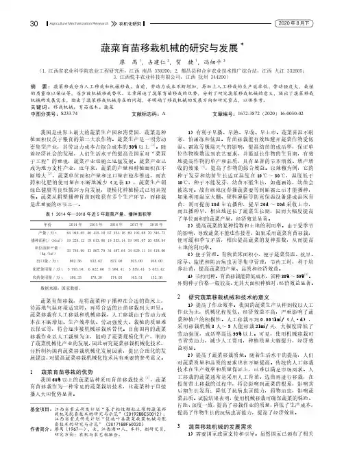蔬菜育苗移栽机械的研究与发展