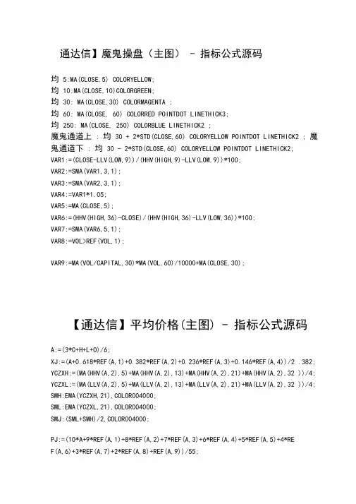 通达信_指标公式源码大全