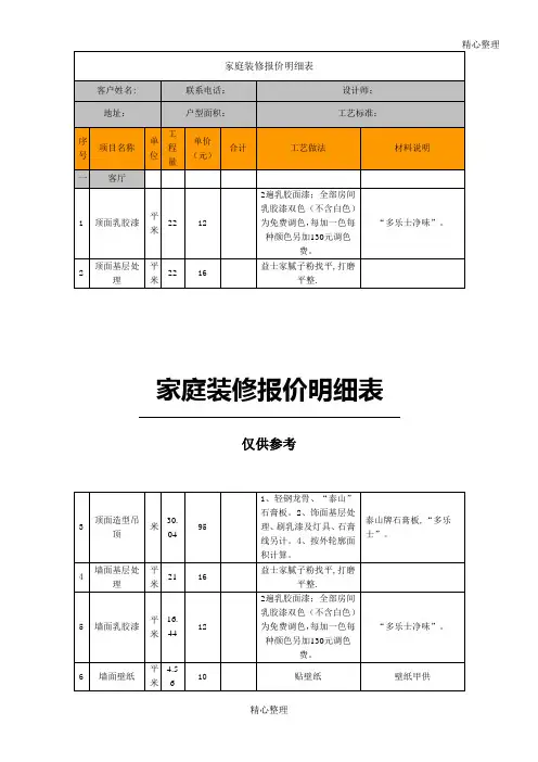 家庭装修报价明细表格模板