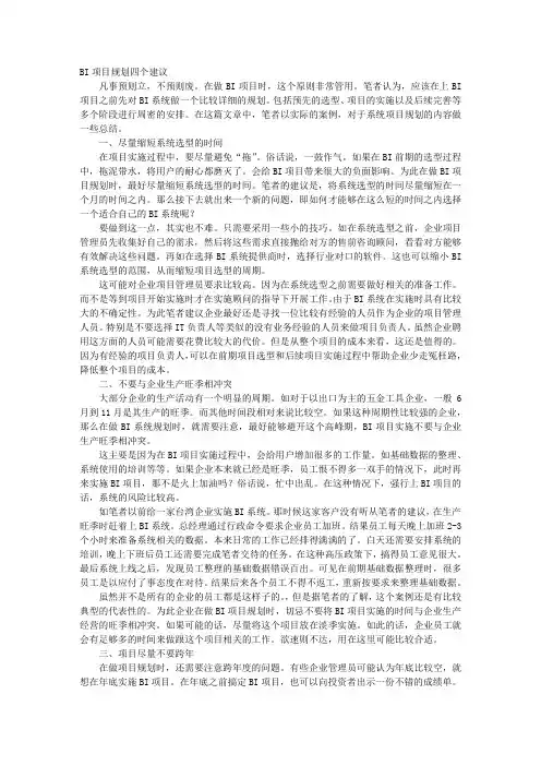 BI项目的四个建议