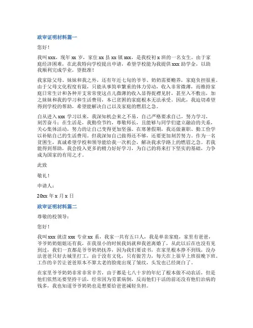 2023年政审证明材料模板(十篇)