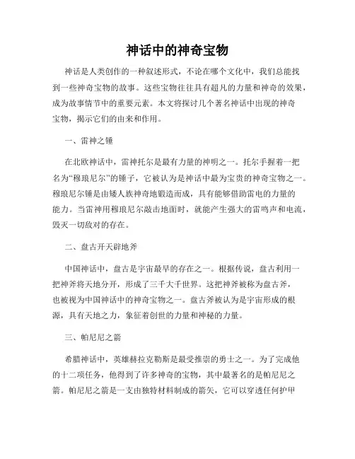 神话中的神奇宝物