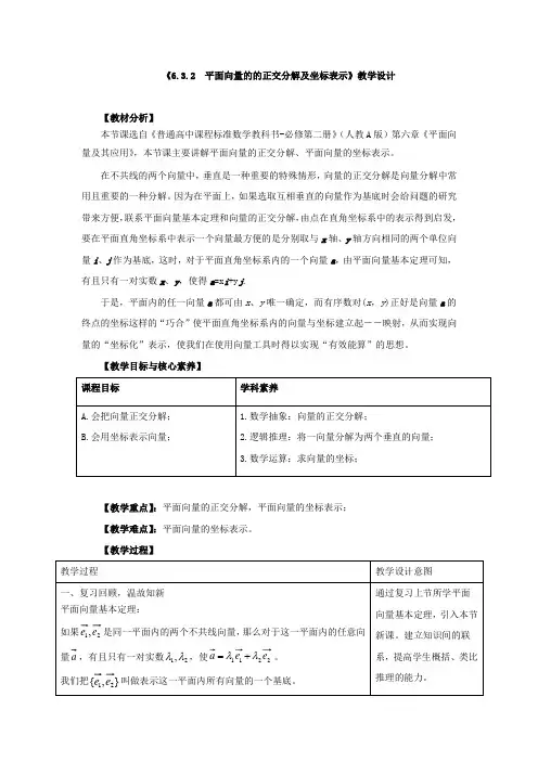《平面向量的的正交分解及坐标表示》教学设计、导学案、同步练习
