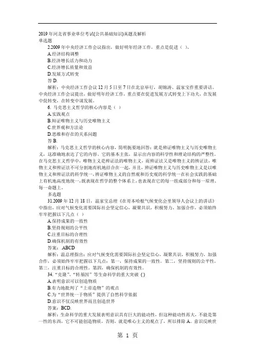 2019年河北省事业单位考试公共基础知识真题及解析5页