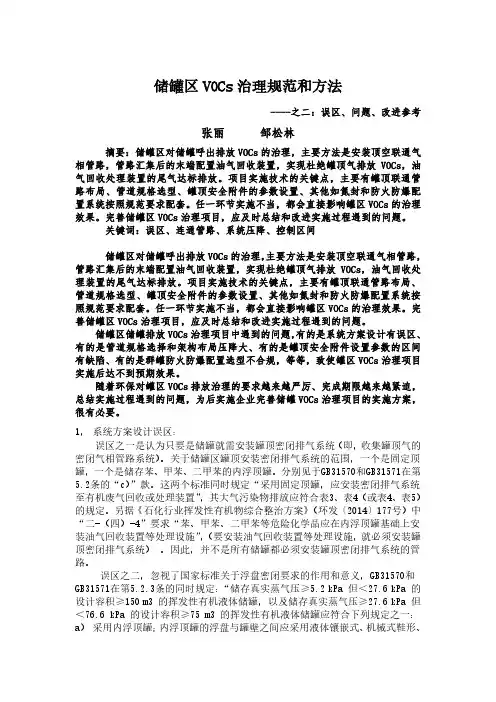储罐区VOCs治理规范和方法(之二)