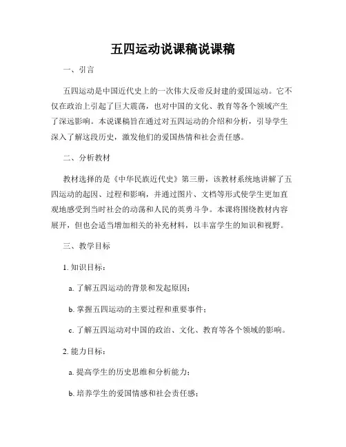 五四运动说课稿说课稿