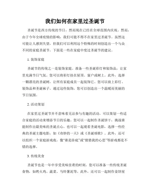 我们如何在家里过圣诞节
