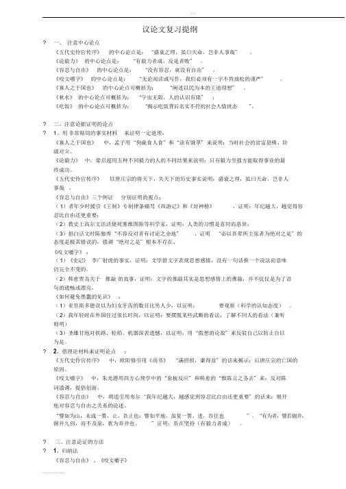 大学语文自考复习提纲