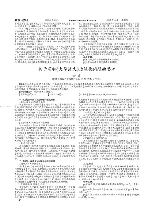 关于高职《大学语文》边缘化问题的思考
