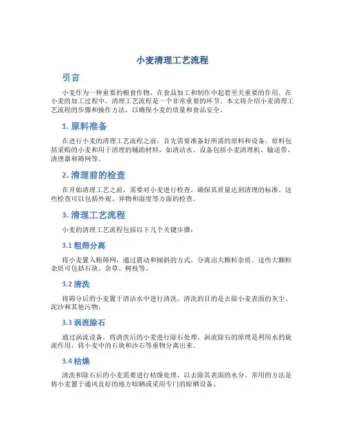 小麦清理工艺流程
