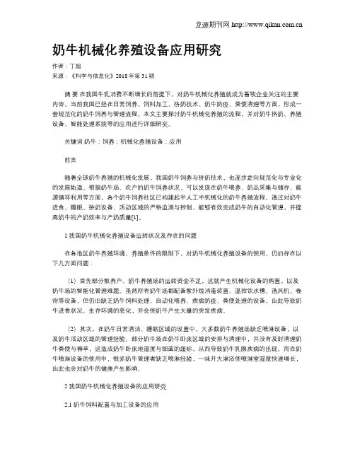 奶牛机械化养殖设备应用研究